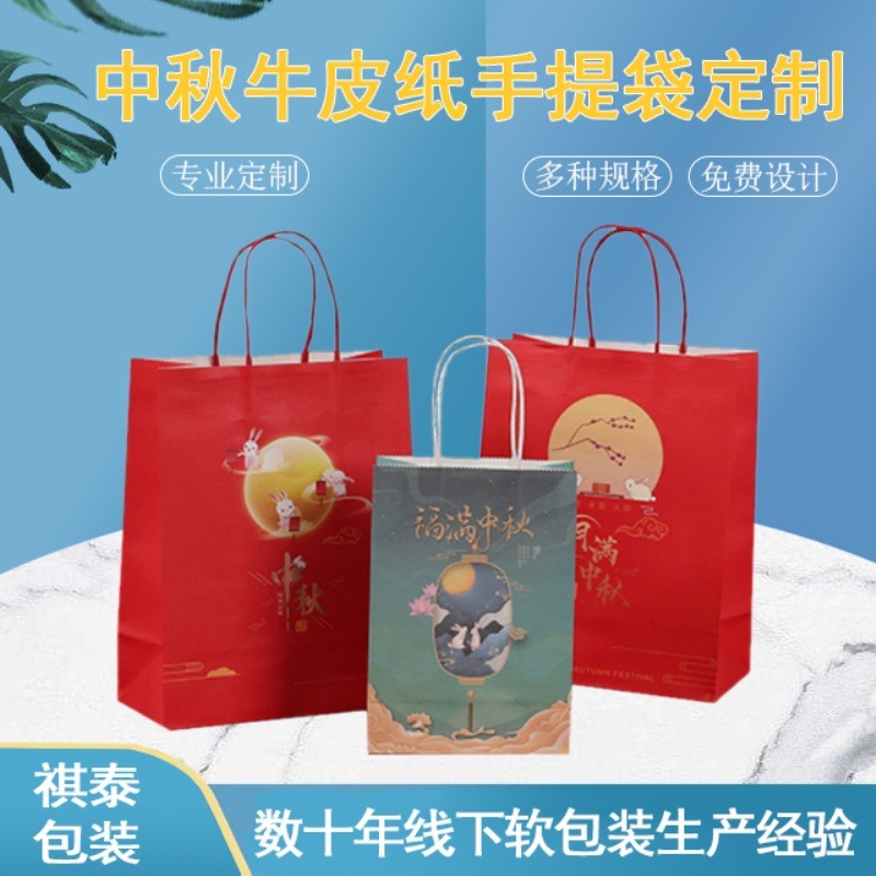 中秋節(jié)禮品袋月餅禮物手提袋酒紅牛皮紙袋子禮盒包裝袋新款加印