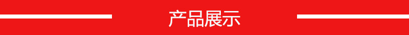 產品展示