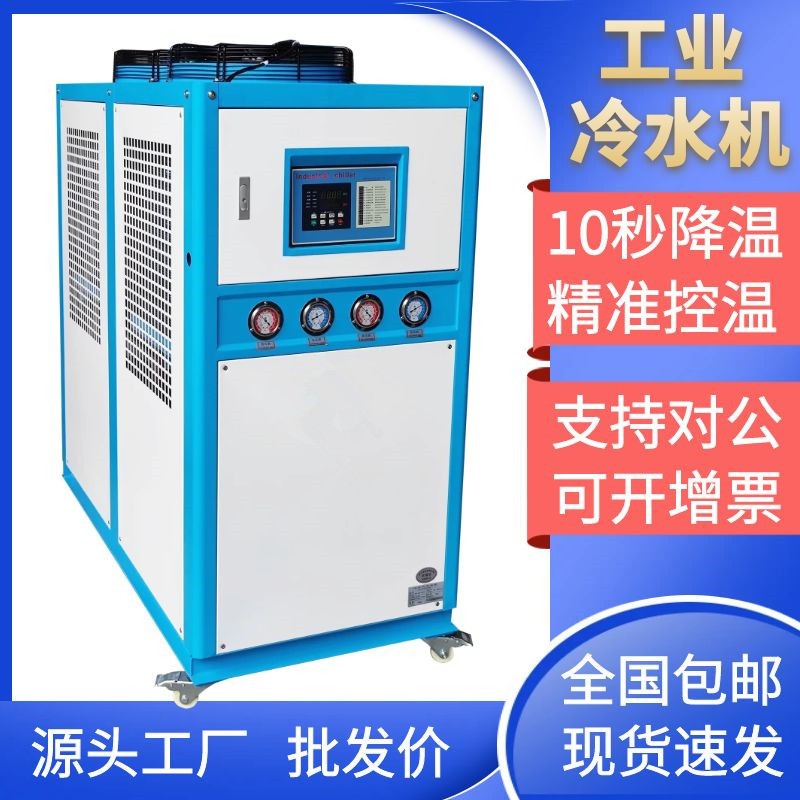 工業冷水機風冷5匹冷凍機10HP冷卻循環冰水機制冷機激光冷水機組