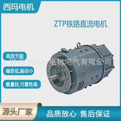 西安 西瑪電機(jī)ZTP-12 1.1KW 并3000 110V D2機(jī)務(wù)段專用直流電動(dòng)機(jī)  1臺(tái)