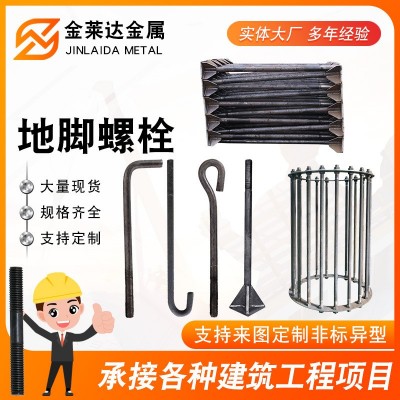 地腳螺栓廠家現貨供應9字地腳螺栓預埋焊接碳鋼高強度地腳螺栓  1個