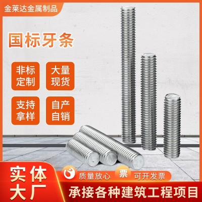 工廠直銷8.8級熱鍍鋅高強度牙條焊接牙管絲桿牙棒吊桿螺絲 桿鍍鋅  1件