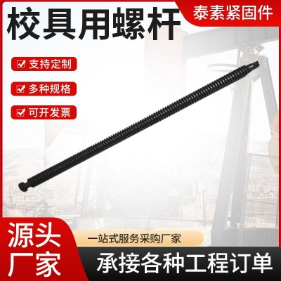 廠家供應校具用螺桿 45#鋼14*3校用螺柱 絲杠專用校具牙條螺桿  1件