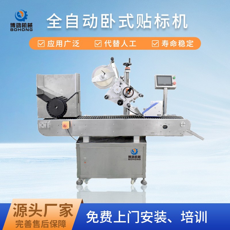 博鴻機械自動臥式貼標機管試不干膠檢測采樣圓瓶口服消毒液玻璃瓶