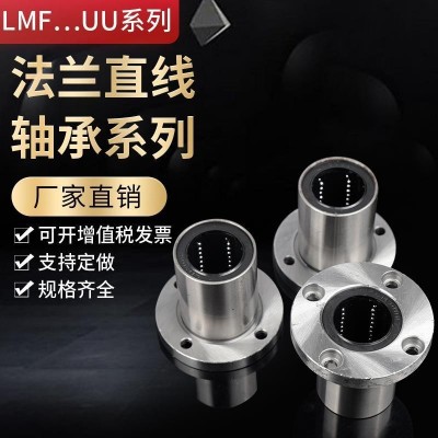 LMF圓法蘭整體不銹鋼直線軸承LMF8 10 12 13光軸鋼保法蘭導套 座導  10個