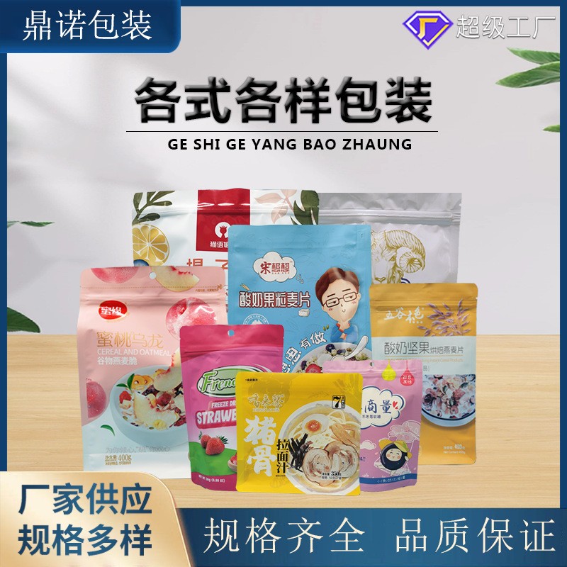 塑料包裝袋定制食品袋印刷復合自立袋八邊封袋吸嘴袋自封袋鋁箔袋