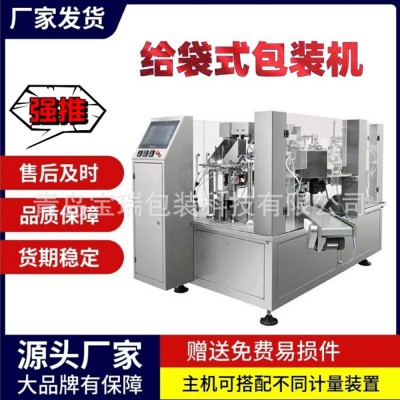 出口預(yù)制袋咖啡豆包裝機(jī) 外貿(mào)旋轉(zhuǎn)式給袋機(jī) 定量稱重顆粒灌裝機(jī)