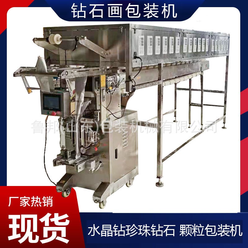鏈斗式顆粒包裝機濟南鉆石畫八寶茶雜糧堅果糖果全自動袋裝包裝機