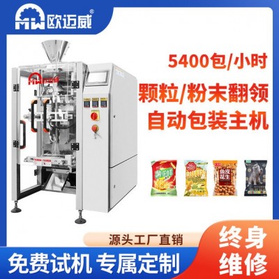 加工定制食品粉末立式翻領包裝主機奶茶咖啡粉劑全自動計量包裝機