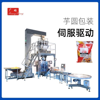 速凍芋圓包裝機(jī) 紫薯香芋丸西米露包裝機(jī) 全自動(dòng)食品稱重包裝機(jī)