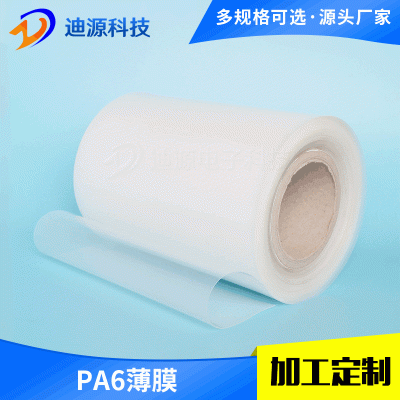 0.2mmT尼龍塑料膜 尼龍卷料隔熱膜輻射膜韌性好厚度齊全 PA6薄膜