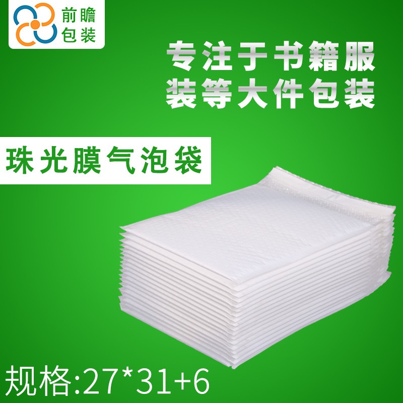珠光膜氣泡袋 氣泡信封袋防震白色珠光袋快遞袋泡沫袋廠家定制