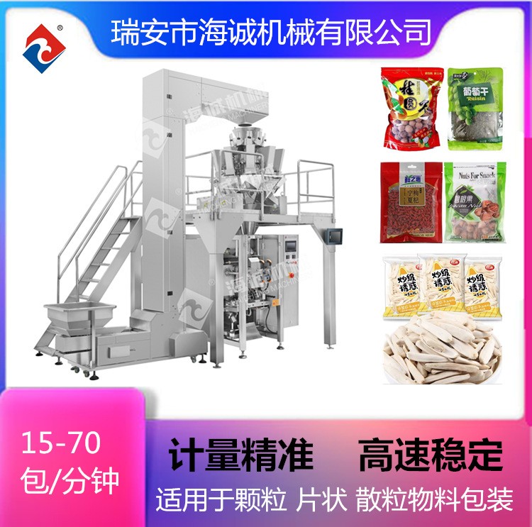 立式包裝機薯條薯片包裝機膨化食品零食包裝機