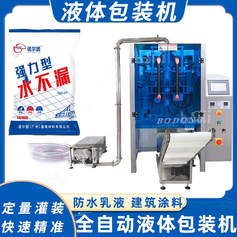液體灌裝機(jī) k11防水乳液包裝機(jī) 建筑防水瓷磚背膠定量打包機(jī)