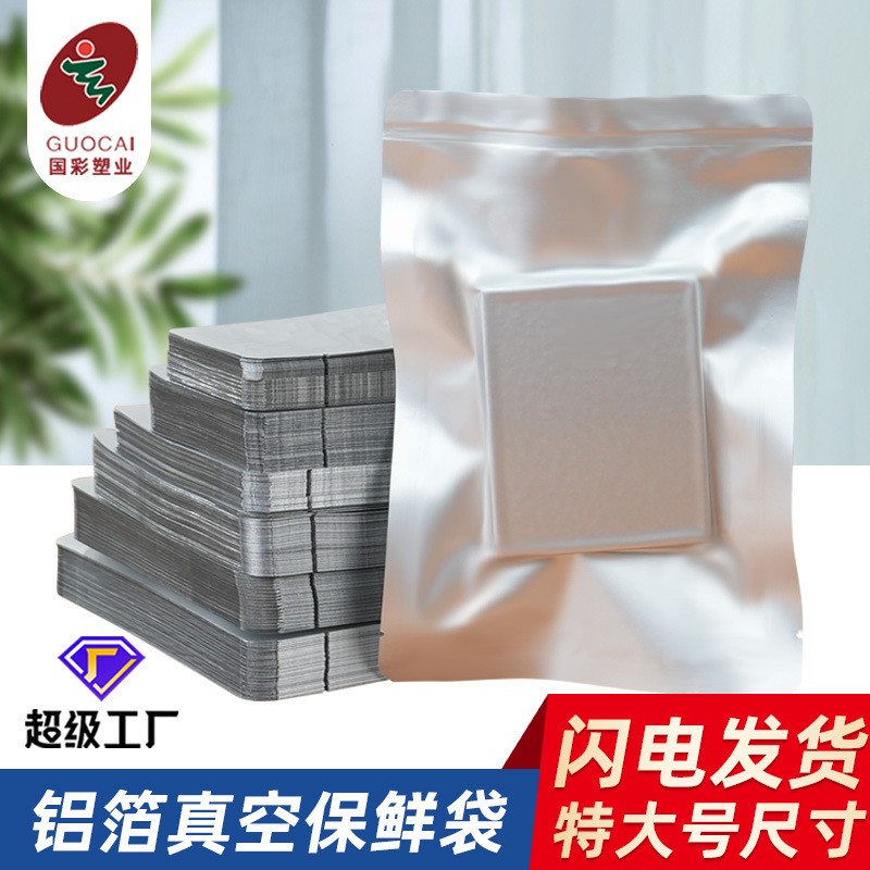 現貨鋁箔真空光面食品包裝袋鋁膜封口袋三邊封面膜密封鋁箔袋批發
