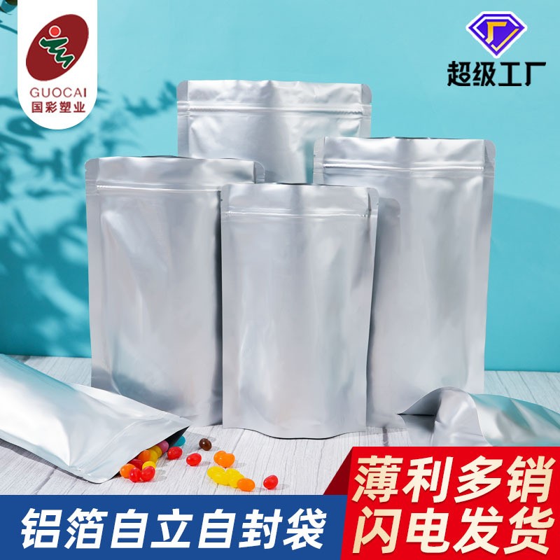 鋁箔袋自封袋復合面膜袋自立拉鏈袋茶葉密封包裝袋塑料鋁箔袋批發