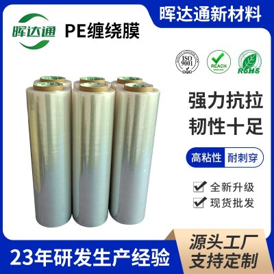 PE纏繞膜進(jìn)口再生料包裝膜物流運(yùn)輸工業(yè)打包膜拉力強(qiáng)