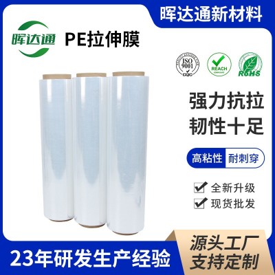 PE拉伸纏繞膜 50cm透明塑料薄膜物流打包纏繞膜工業(yè)電線摸包裝膜