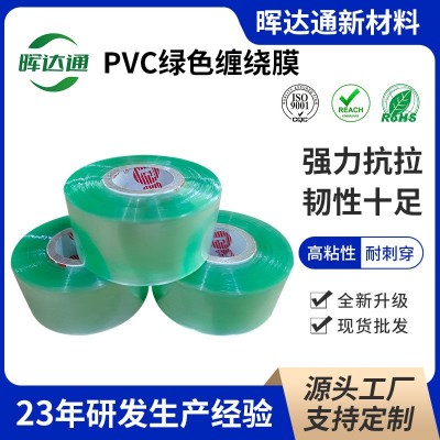 PVC綠色纏繞膜 3CM 果樹嫁接膜 厚度3C 廠家直銷 量大從優(yōu)