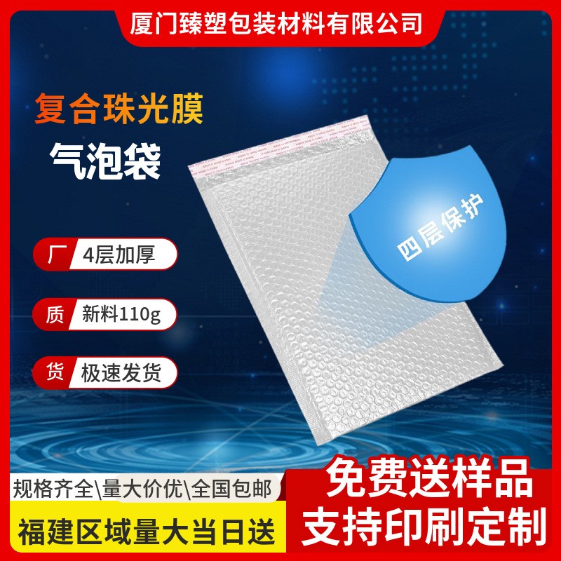 現貨復合珠光膜氣泡袋信封袋服裝快遞袋泡沫物流包裝袋防震打包袋