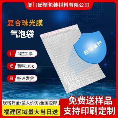 現(xiàn)貨復合珠光膜氣泡袋信封袋服裝快遞袋泡沫物流包裝袋防震打包袋