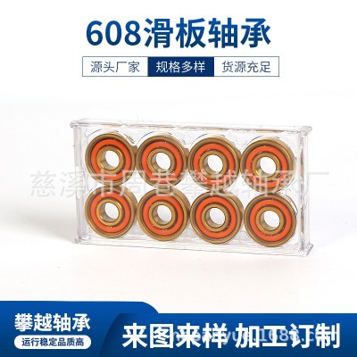 混合陶瓷球608滑板軸承輪滑鞋軸承金色軸黑色軸廠家批發(fā)  200個(gè)