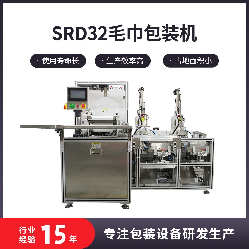 SRD32毛巾包裝機(jī)濕毛巾折疊入袋全自動(dòng)分裝機(jī)壓縮毛巾一體包裝機(jī)