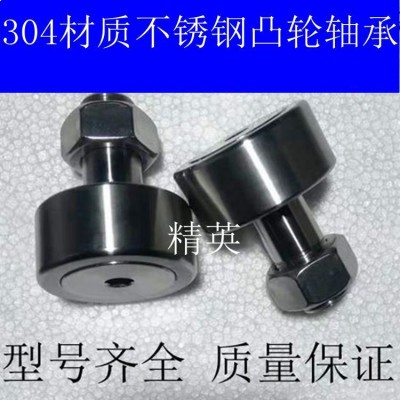 不銹鋼滾輪滾針軸承CF5 CF6 CF8 CF10 CF12 CF16 CF18 CF20  1個