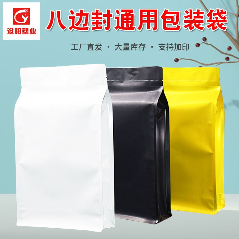 八邊封鍍鋁自封袋現貨 咖啡豆茶葉包裝袋 貓糧狗糧自立拉鏈袋子