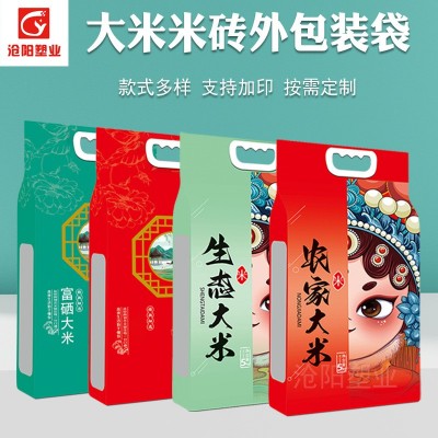 大米包裝袋10斤 四邊封塑料復(fù)合手提真空米磚外袋雜糧袋現(xiàn)貨批發(fā)