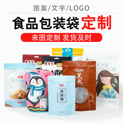 塑料食品包裝袋八邊封塑料包裝袋三邊封真空鋁箔袋自立自封袋工廠