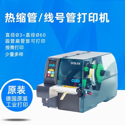 cab熱縮套管打印機 線號管打印機 電容器套管打印機