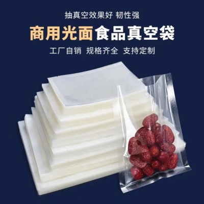 透明真空袋光面食品級包裝袋尼龍熟食塑料密封袋真空食品塑 封袋