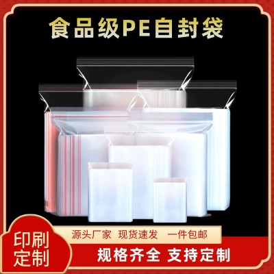 加厚PE自封袋透明批發食品級塑料自封袋干貨包裝袋子夾鏈 骨密封袋