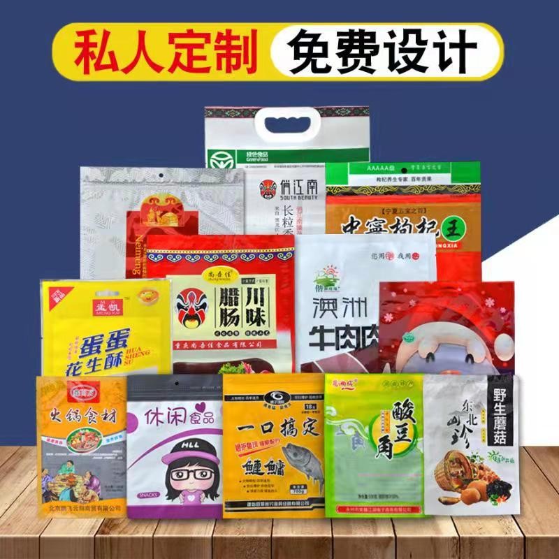 彩印包裝袋真空袋鋁箔袋鍍鋁袋自立拉鏈袋卷膜復合膜卷材