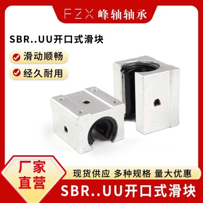 SBR開口直線滑塊SBR10UU 12UU 13UU 16UU 20UU 25UU 3 0UU 35UU  1個