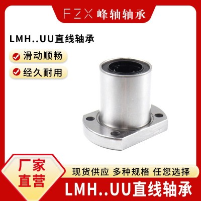 直線軸承LMH6UU 8UU 10UU 12UU 16UU 20UU 25UU 30U U廠家現貨  1個