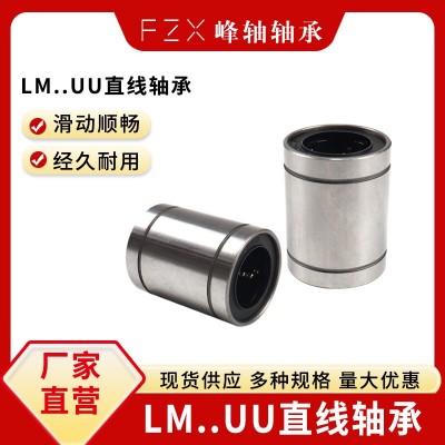 直線軸承LM3UU 4UU 5UU 6UU 8UU 10UU 12UU 13UU 16 UU 20UU 25UU  1個