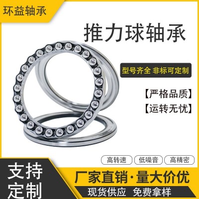 廠家微型平面推力球軸承51100 51101壓力51102 51103 機械配件軸承  1套