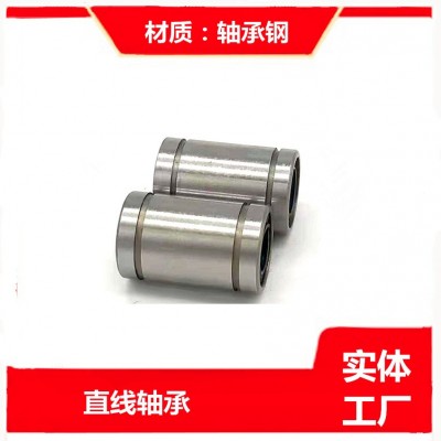 微型直線軸承LM6UU-LM8UU滑動線性導(dǎo)向3D打印機開口OP-AJ長 軸承  1個