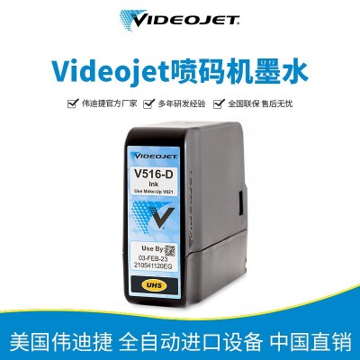 偉迪捷噴碼機墨水 噴墨噴碼機墨水 噴碼機墨盒 噴碼機耗材