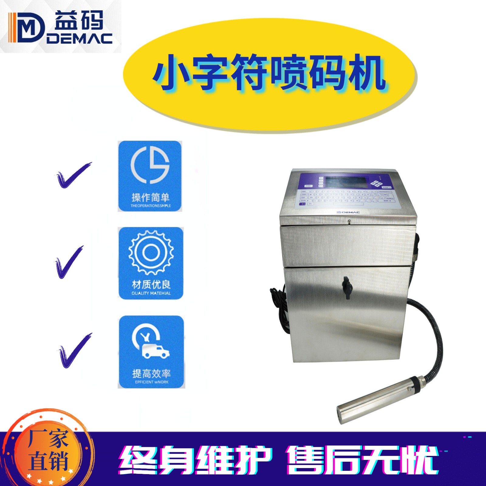益碼小字符油墨機點陣日期防偽油墨機打碼機多色墨水激光打標機