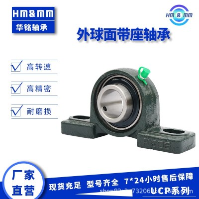 外球面軸承萬向軸承座總成UCP204 205立式座加厚鑄鐵 帶座軸承  1個