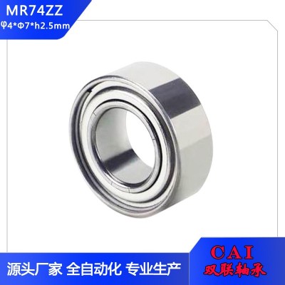 MR74軸承 內徑4*外徑7*厚度2.5 汽車旋轉香薰軸承 空轉靜音mr74zz  1000套