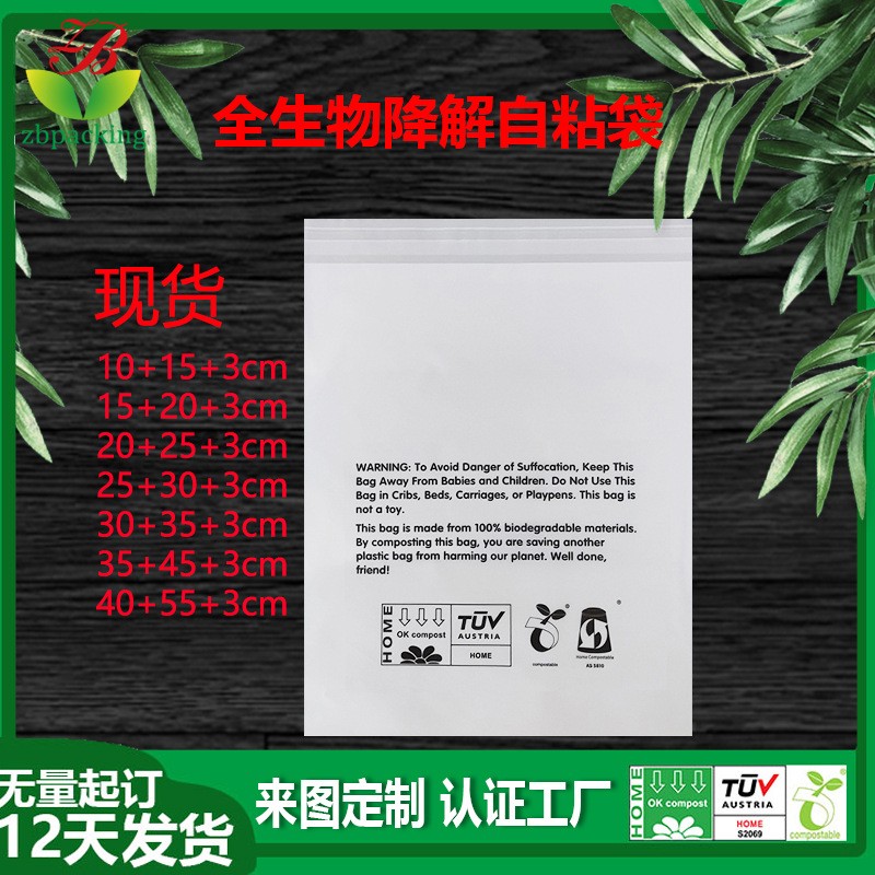 磨砂半透明PLA袋子現貨 可降解飾品服裝包裝袋 全生物降 解自粘袋
