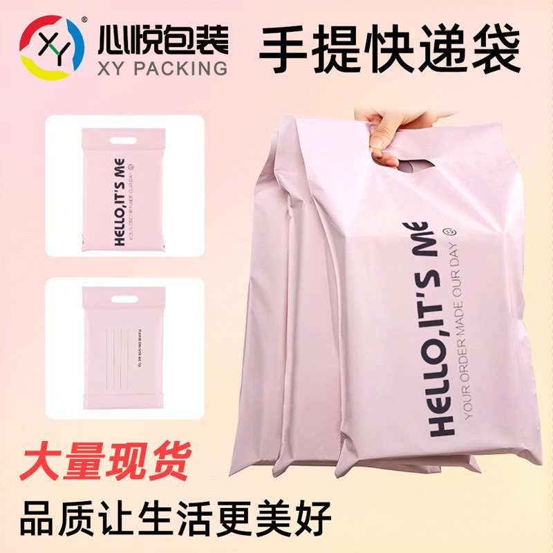 心悅彩色手提快遞袋防水包裹袋打包袋子加厚印花包裝袋卡通快遞袋