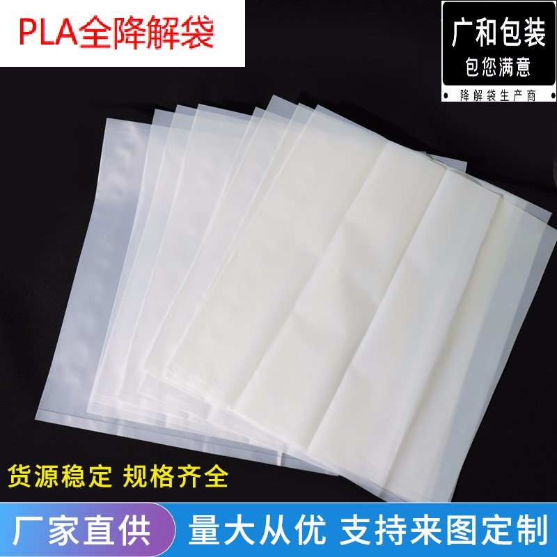 現貨PLA生物降解自粘袋 玉米淀粉袋PBAT堆肥降解袋半透降解服裝袋