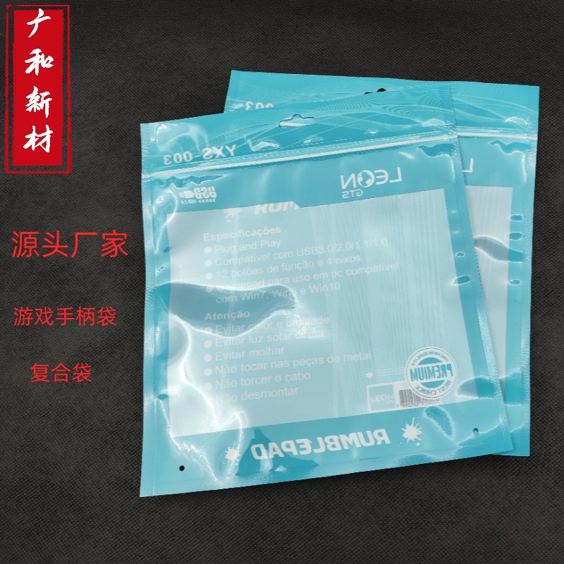 3C數碼包裝袋 游戲手柄復合袋 珠光掛鉤袋手機殼貼骨袋尼龍自封袋