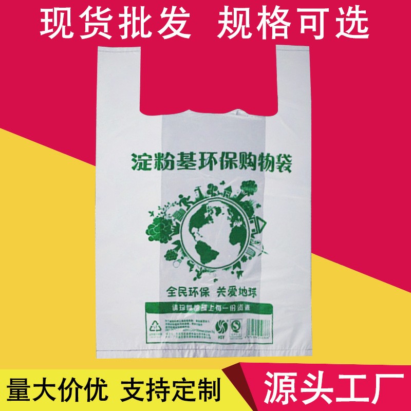 塑料袋可降解批發pe環保袋一次性超市手提透明外賣打包袋現貨廠家