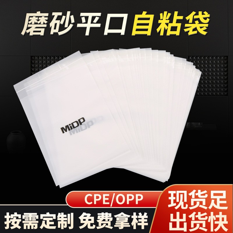廠家現貨cpe磨砂袋 磨砂袋 CPE拉鏈袋 cpe塑料袋包裝袋 cpe自粘袋